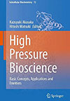 High Pressure Bioscience: Basic Concepts, Applications and Frontiers（分担執筆）
