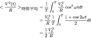 \begin{eqnarray*}
<\frac{V^2(t)}{R}>_{\textmc{ԕ}}
&=& \frac{1}{T}
\int_0^...
...c{1 + \cos 2 \omega t}{2} dt \\
&=& \frac{1}{2} \frac{V_0^2}{R}
\end{eqnarray*}